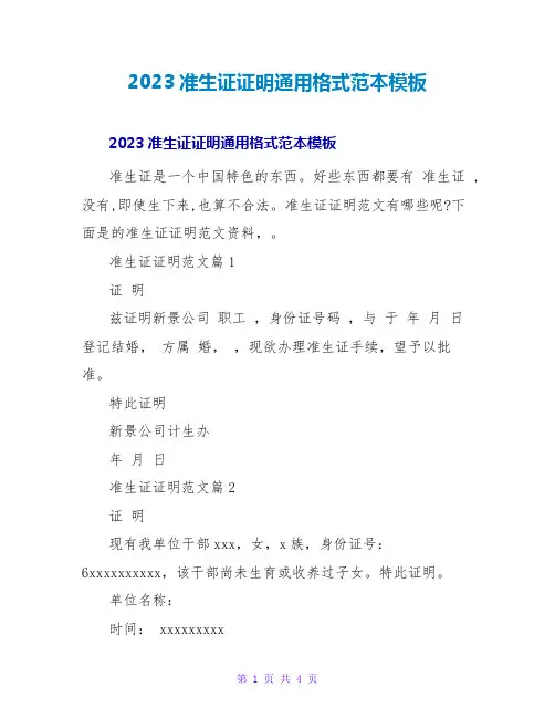 2023准生证证明通用格式范本模板
