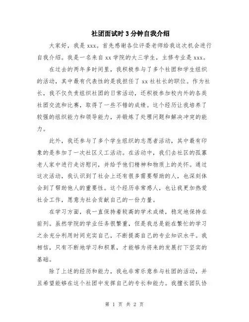 社团面试时3分钟自我介绍