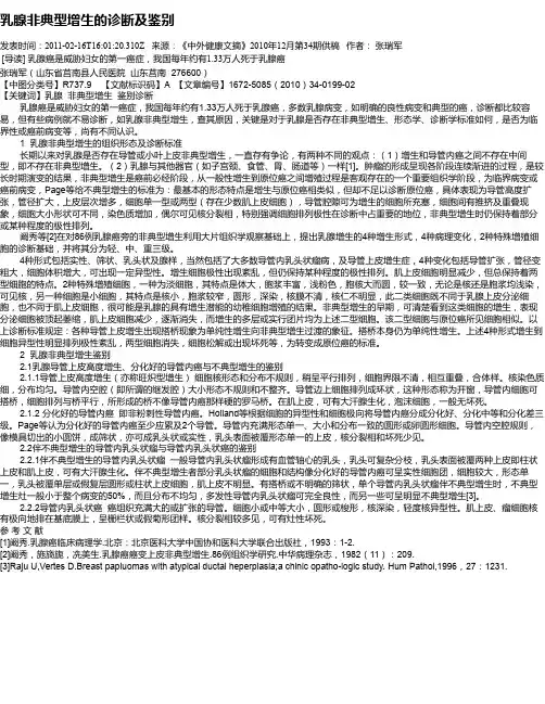 乳腺非典型增生的诊断及鉴别