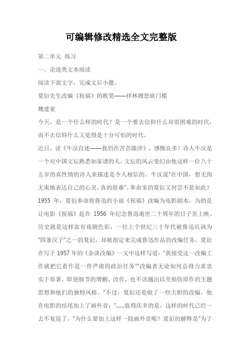 统编版高中语文选择性必修中册第二单元练习卷(含答案)精选全文完整版