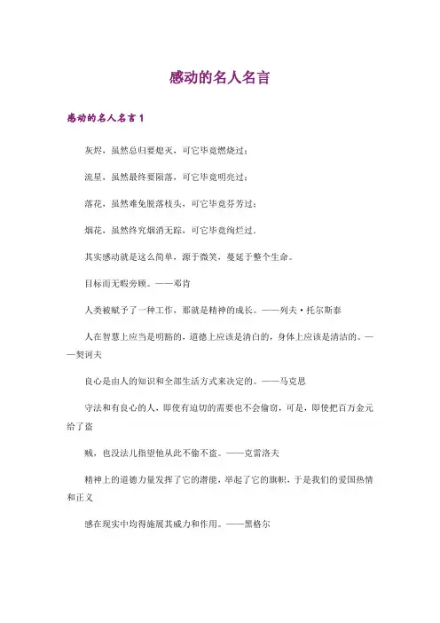 励志_感动的名人名言_1