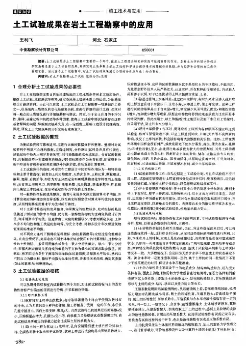 土工试验成果在岩土工程勘察中的应用