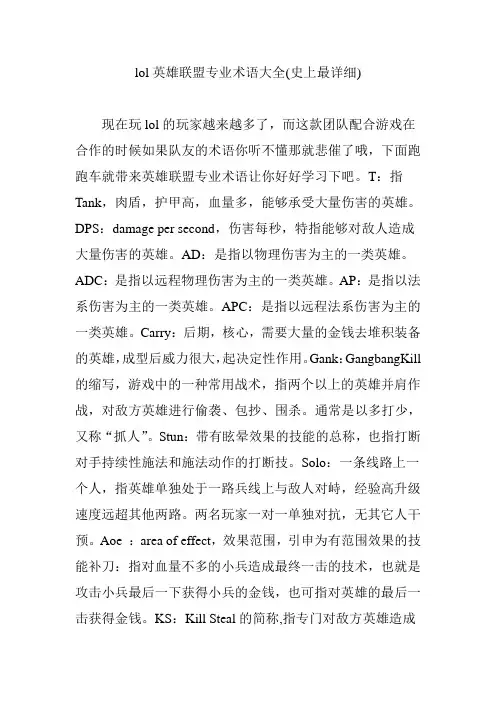 lol英雄联盟专业术语大全(史上最详细)