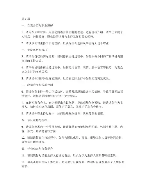 主持人面试题目(3篇)