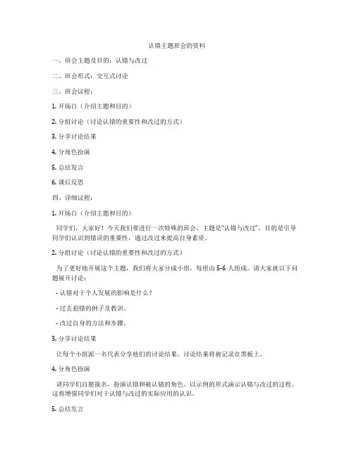 认错主题班会的资料