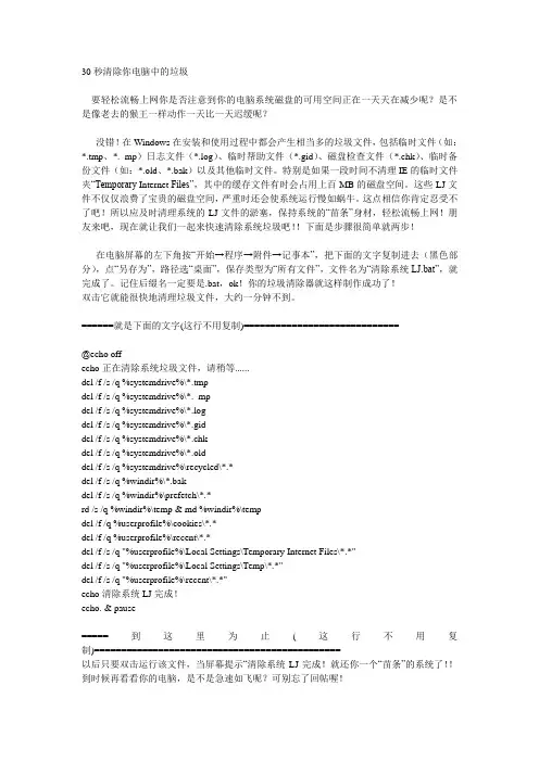30秒清除你电脑中的垃圾