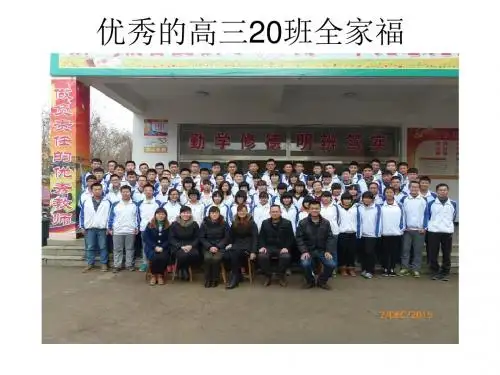 高三第一次家长会_课件
