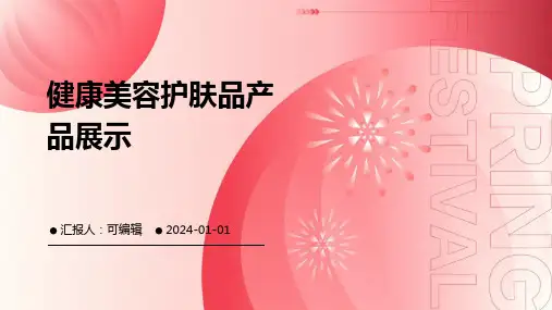 健康美容护肤品产品展示PPT (2)