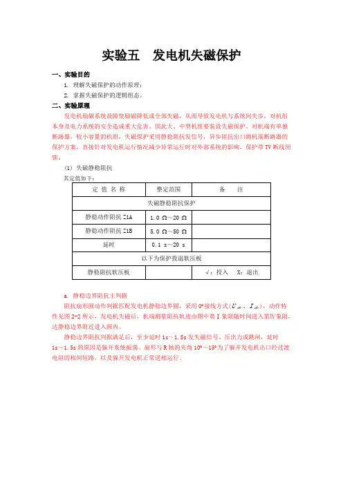 发电机失磁保护实验