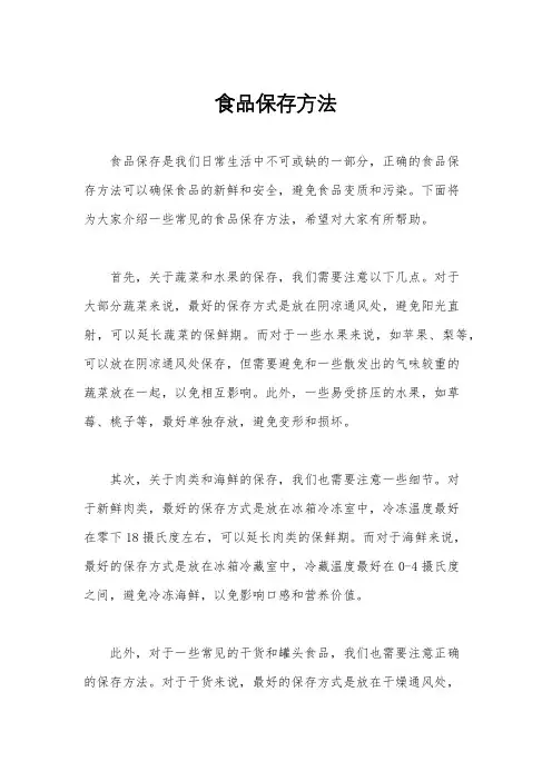 食品保存方法