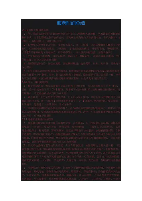 服药时间总结