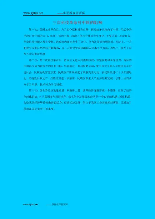三次科技革命对中国的影响(素材)