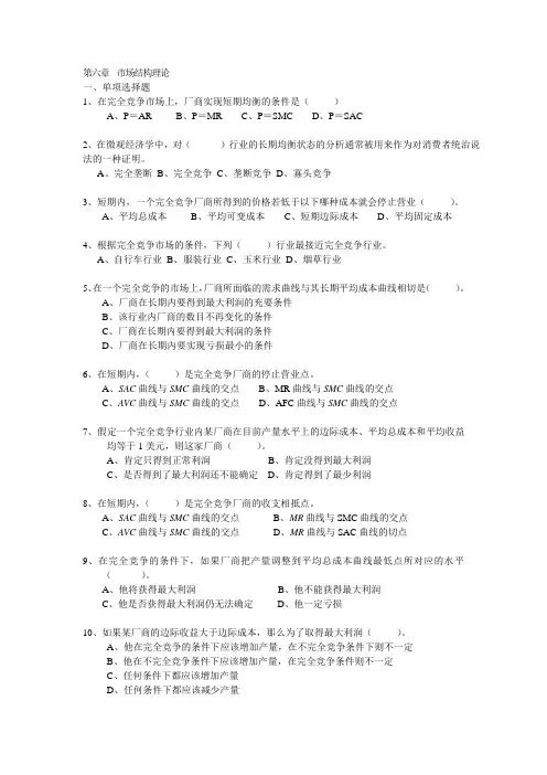 微观经济学   第六章 第七章  考试习题