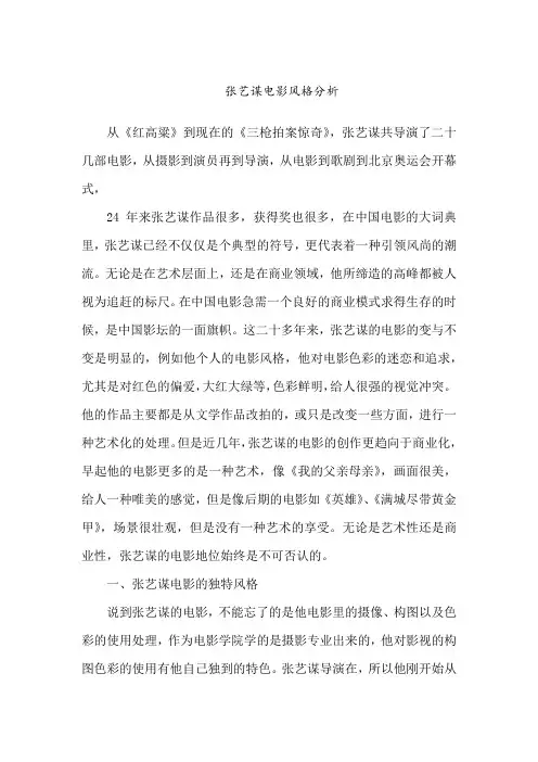 张艺谋电影风格分析