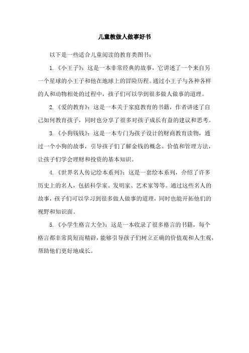 儿童教做人做事好书