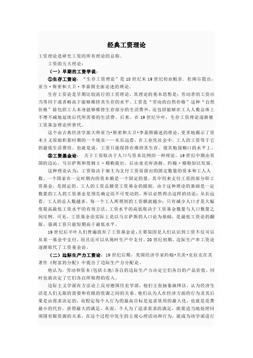 经典工资理论