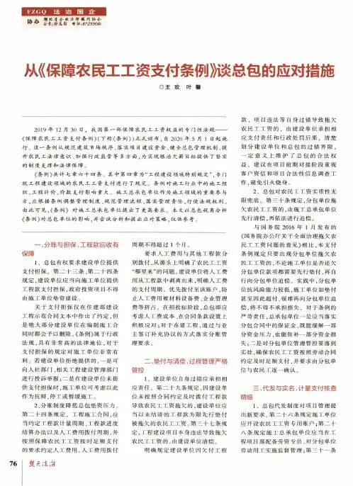 从《保障农民工工资支付条例》谈总包的应对措施