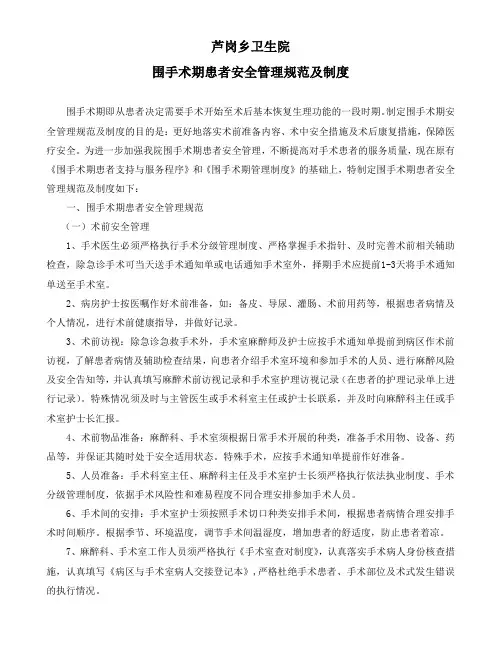 围手术期患者安全管理规范及制度