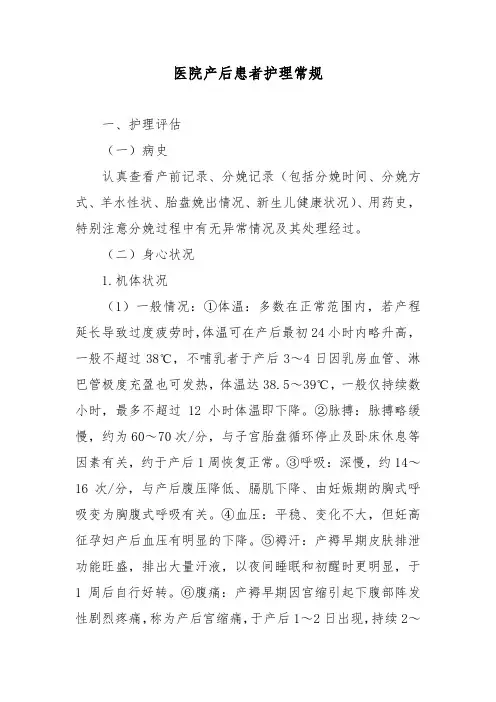 医院产后患者护理常规