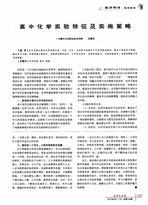 高中化学实验特征及实施策略