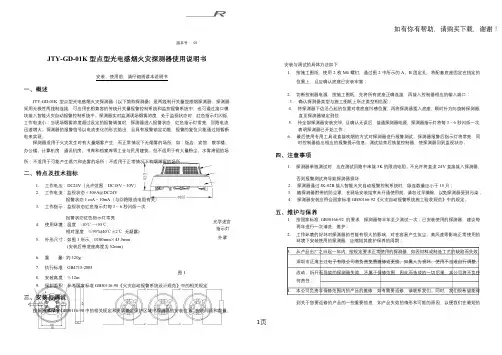 JTYGD01K型点型光电感烟火灾探测器使用说明书