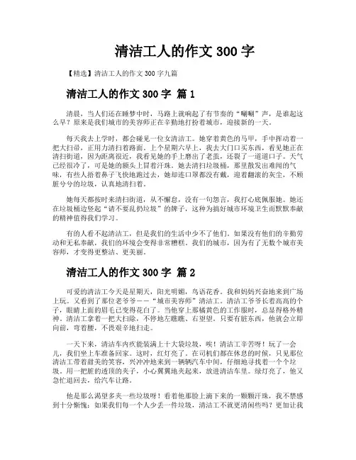 清洁工人的作文300字