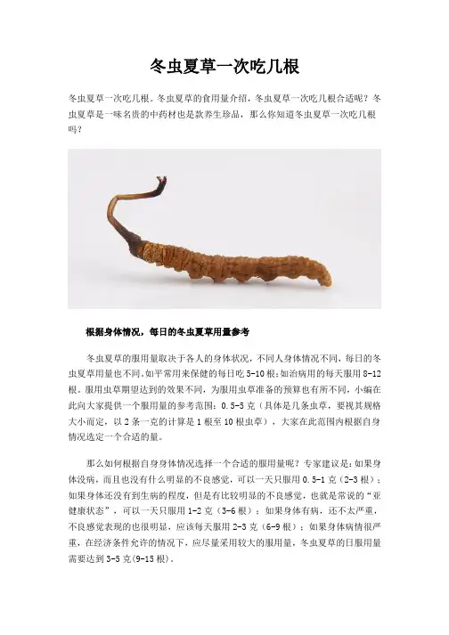 冬虫夏草一次吃几根