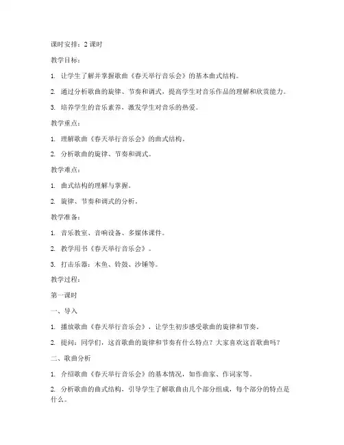 小学音乐曲式教案模板