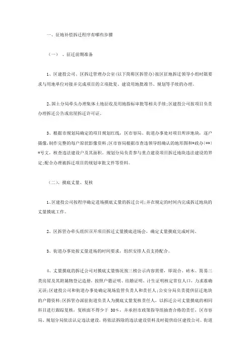 征地补偿拆迁程序有哪些步骤