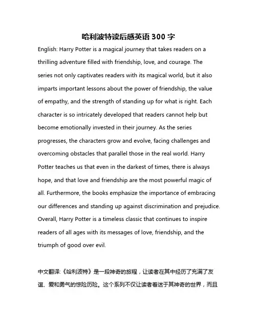 哈利波特读后感英语300字