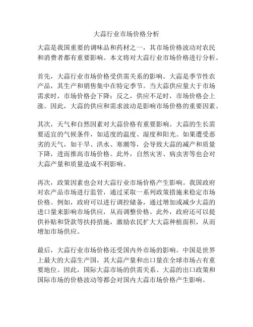大蒜行业市场价格分析