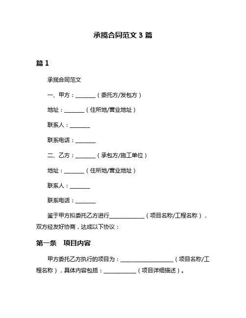承揽合同范文3篇