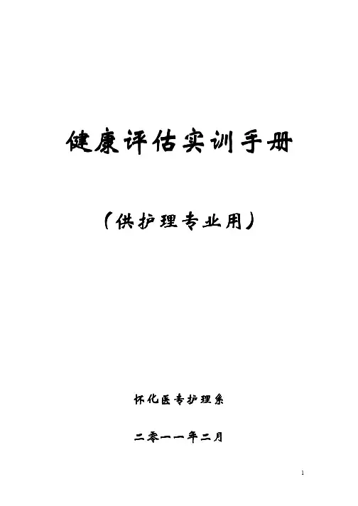 健康评估_实训指导书