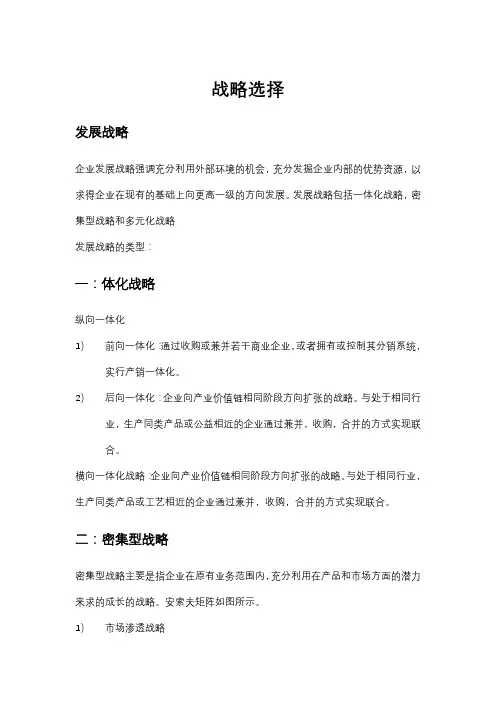 公司战略与风险管理第三章