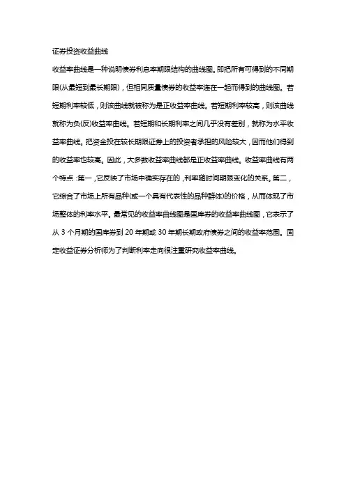 证券投资收益曲线