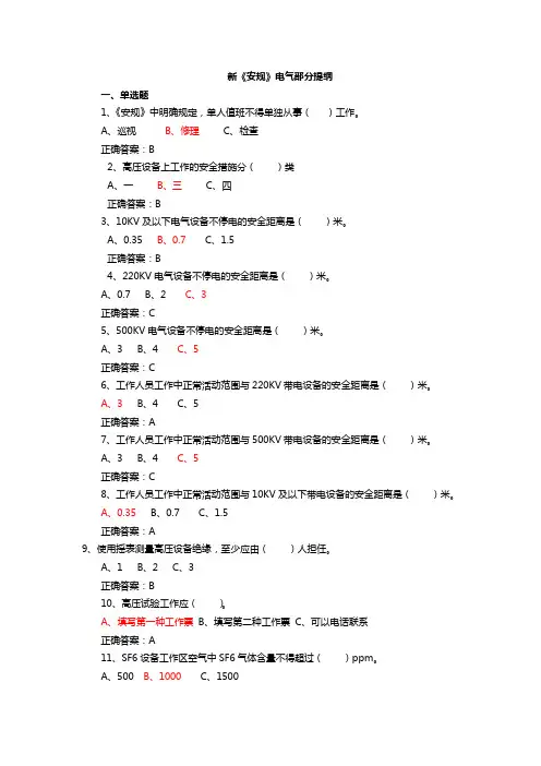 新《安规》电气部分提纲