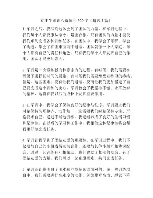 初中生军训心得体会500字(精选5篇)