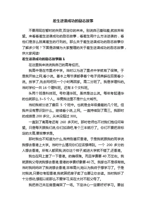 差生逆袭成功的励志故事