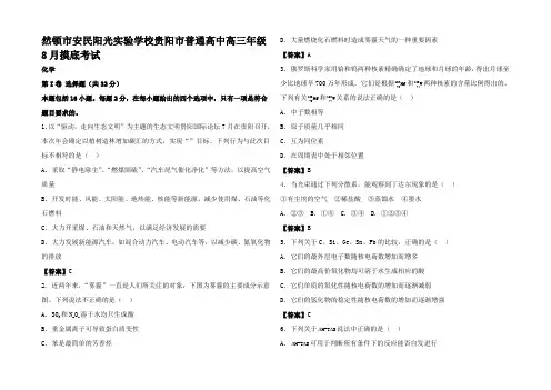 高中高三化学8月摸底考试试题