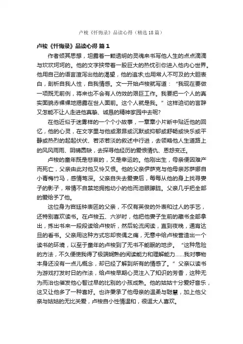 卢梭《忏悔录》品读心得（精选18篇）
