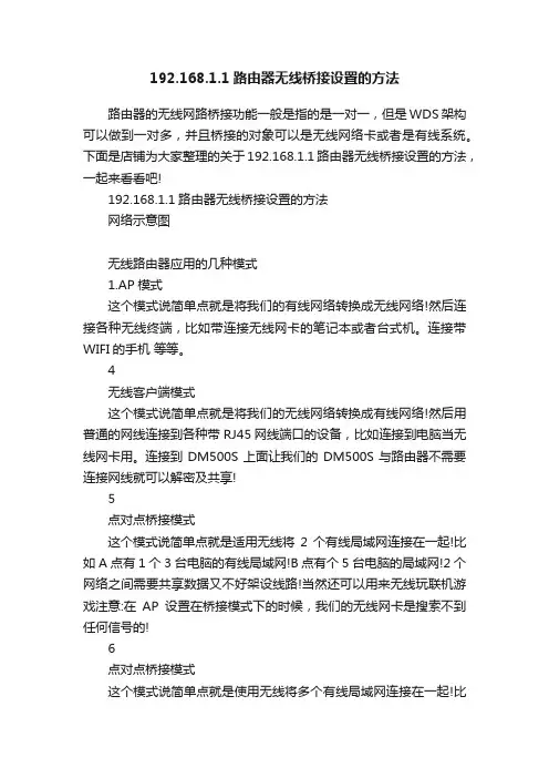 192.168.1.1路由器无线桥接设置的方法