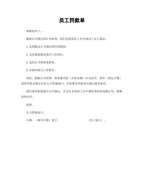 员工罚款单