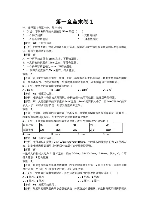 教科版物理八年级上册第一章《走进实验室》测试题2份含答案