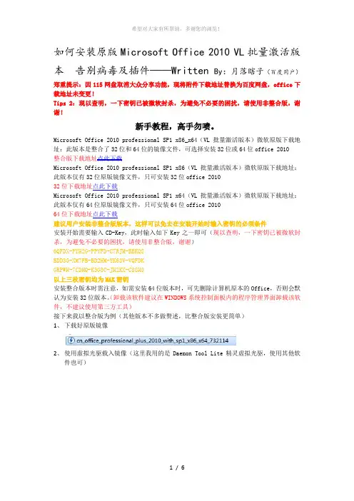 如何安装原版Microsoft-Office-2010原版VL批量激活版本-告别病毒及插件(第四版修