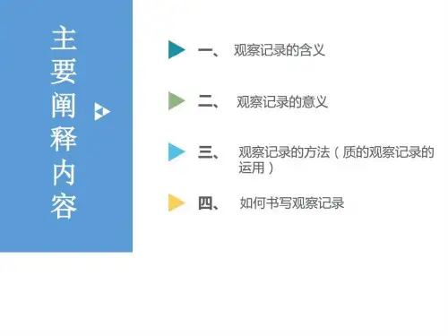 新编文档观察记录图文ppt课件