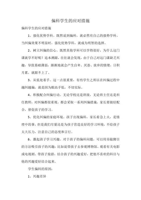 偏科学生的应对措施