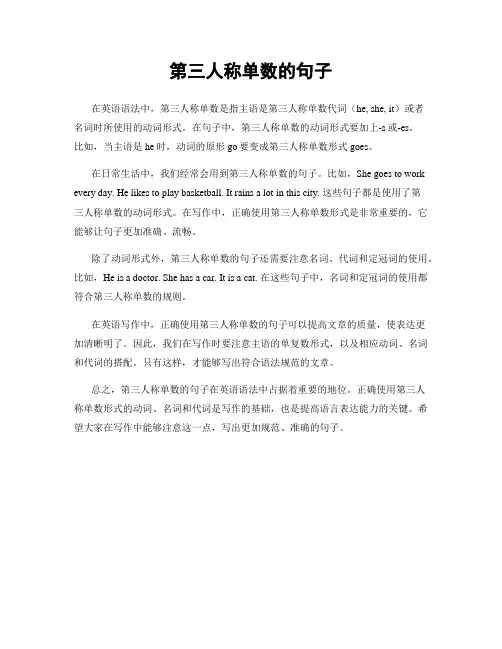 第三人称单数的句子