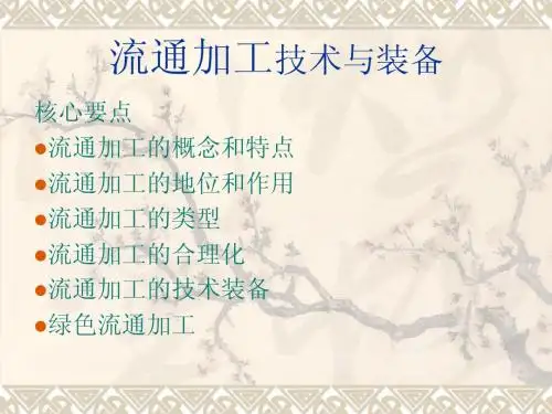 07-流通加工-a