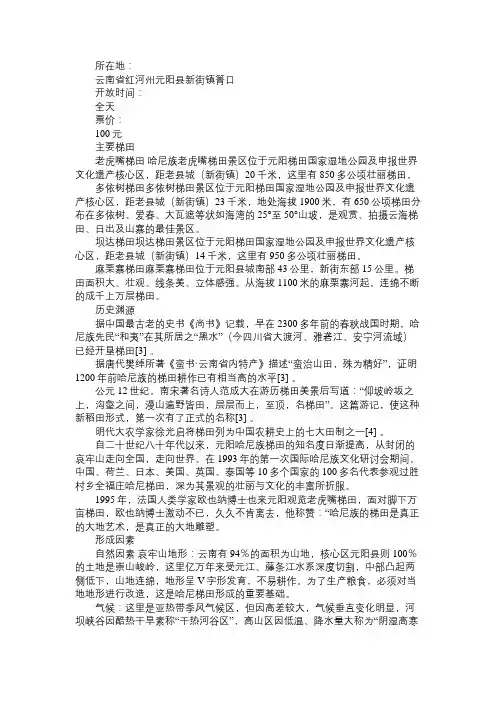 百科知识精选哈尼梯田