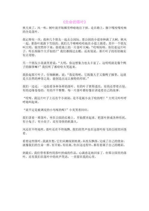 《生命的落叶》